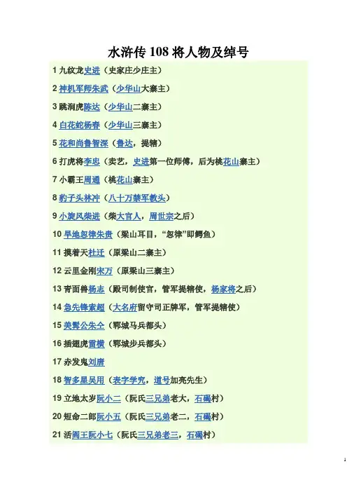 水浒传108将人物及绰号+性格特点与主要事迹
