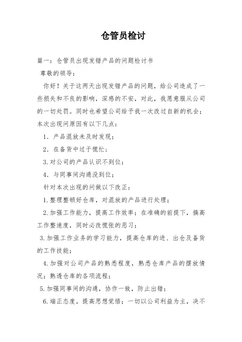 仓管员检讨