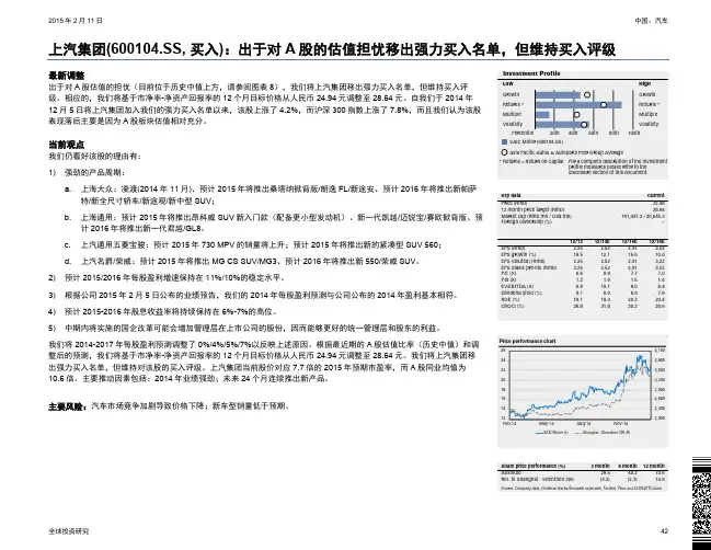 上汽集团：出于对A股的估值担忧移出强力买入名单 买入评级