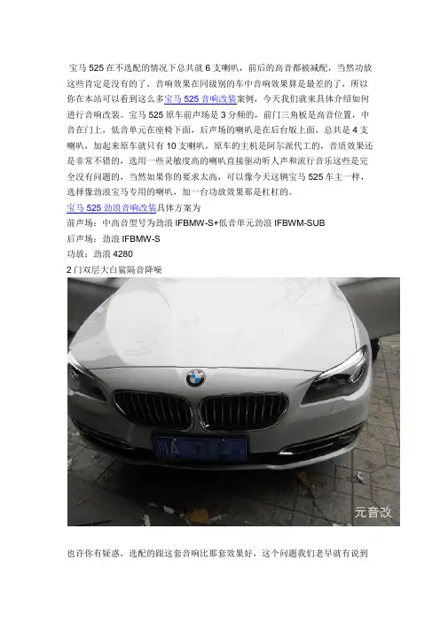 宝马525音响改装