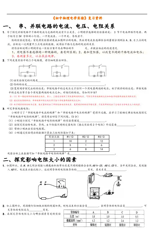 初中物理电学实验例题(含问题详解)