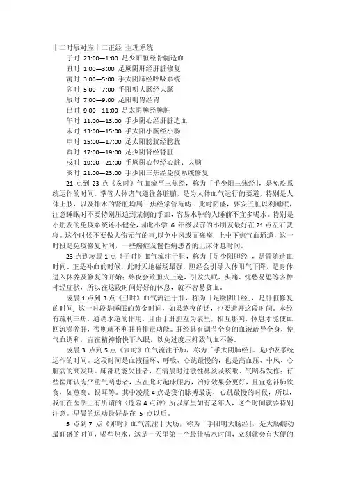 十二时辰疗法