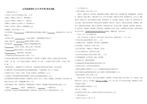 山东省威海市2019年中考语文试题(带答案)
