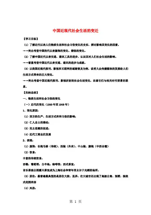 人教版历史必修二第五单元中国近现代社会生活的变迁复习学案-精选教学文档
