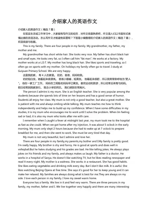 介绍家人的英语作文（精选7篇）