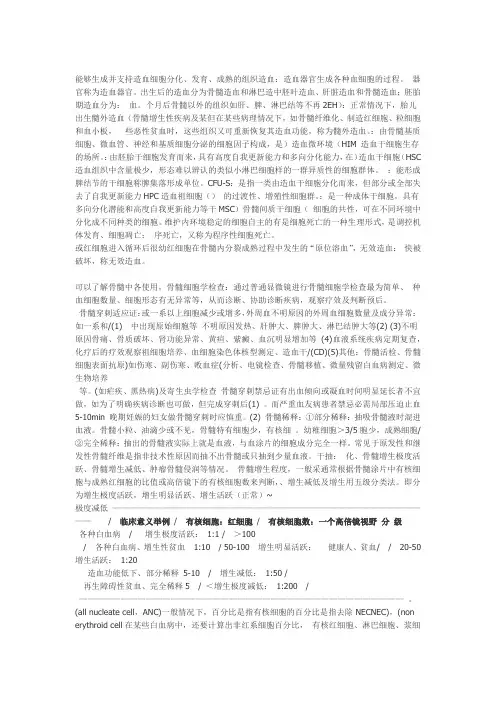 完整word版临床血液学检验名词解释小知识点