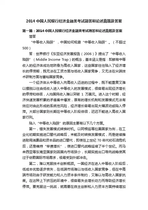 2014中国人民银行经济金融类考试简答和论述真题及答案