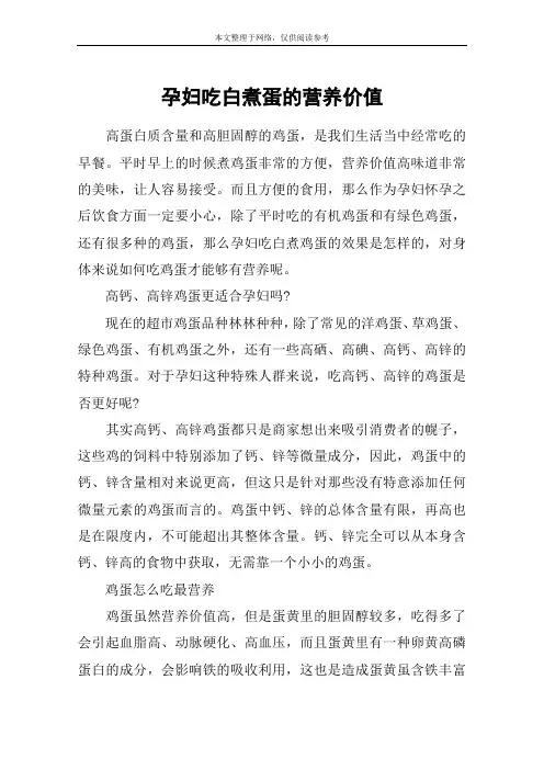 孕妇吃白煮蛋的营养价值