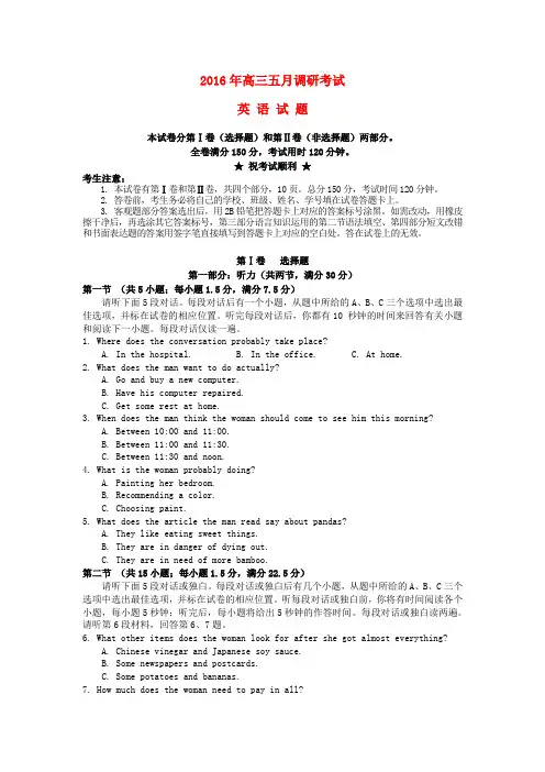 湖北省天门市2016届高三五月调研测试英语试卷(含答案)