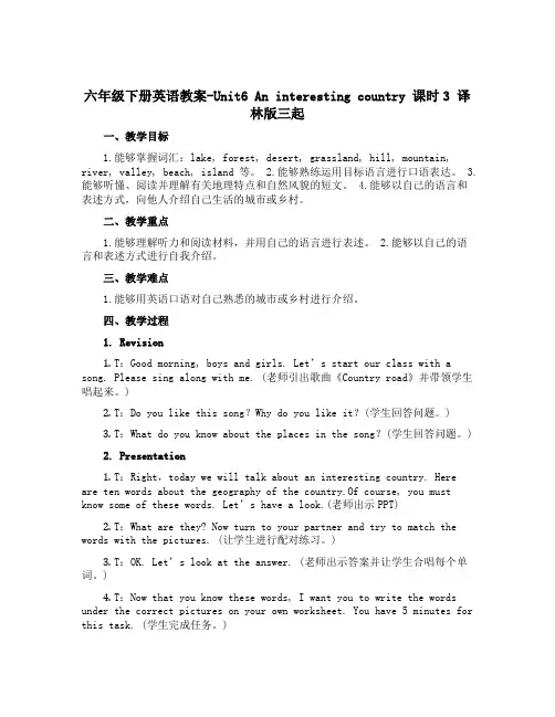 六年级下册英语教案-Unit6 An interesting country 课时3 译林版三起