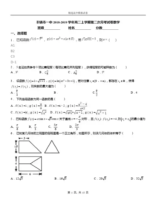 丰镇市一中2018-2019学年高二上学期第二次月考试卷数学