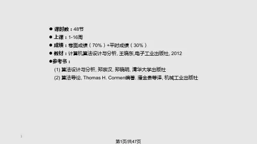 算法算法概述详解PPT课件