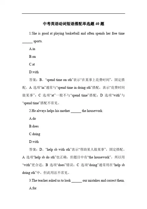 中考英语动词短语搭配单选题40题