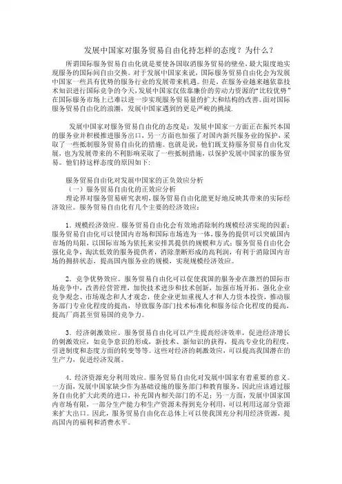 服务贸易自由化