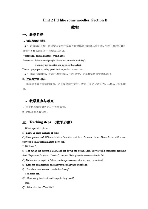 鲁教版七年级英语上册Unit 2 I'd like some noodles. Section B教案