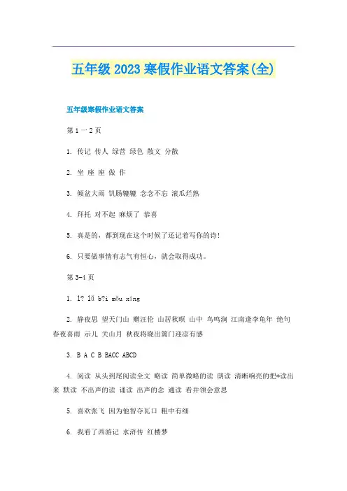 五年级2023寒假作业语文答案(全)
