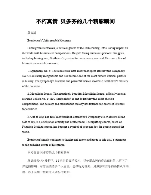 不朽真情 贝多芬的几个精彩瞬间