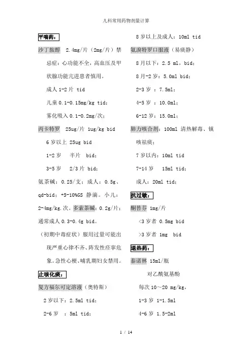 儿科常用药物剂量计算