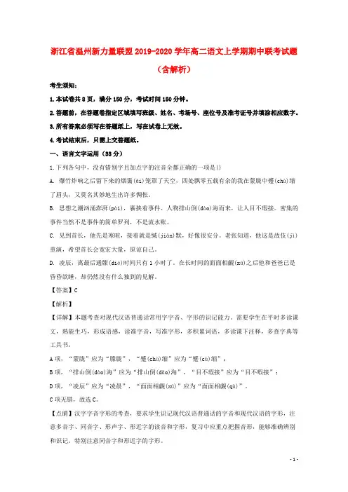 浙江省温州新力量联盟2019_2020学年高二语文上学期期中联考试题(含解析)