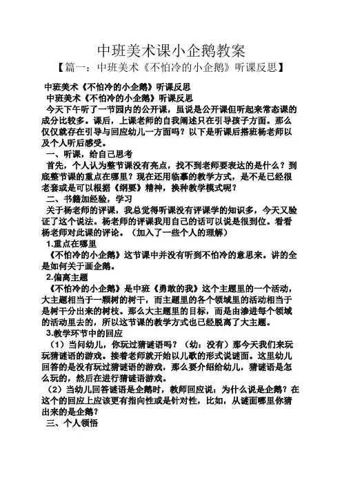 中班美术课小企鹅教案