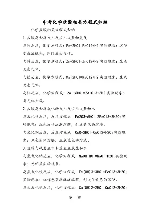 中考化学盐酸相关方程式归纳