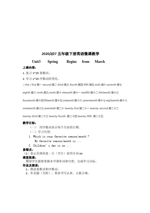 陕旅版五年级英语下第三单元第三课时微课