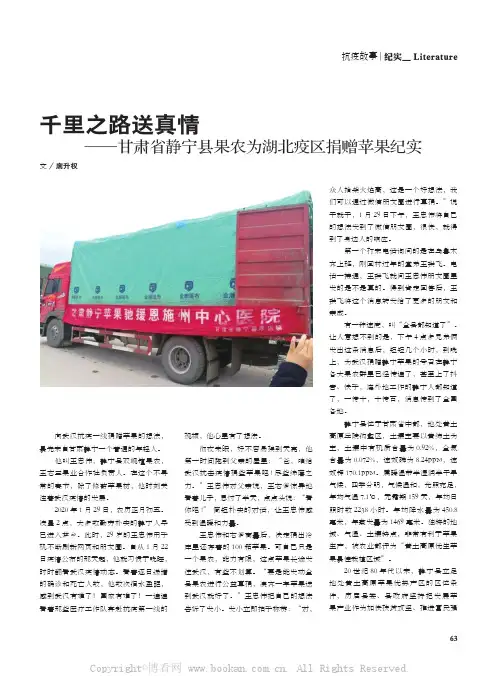 千里之路送真情——甘肃省静宁县果农为湖北疫区捐赠苹果纪实