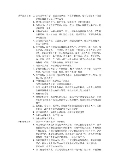 实践科学发展,我为学校发展建言献策(同名40475)
