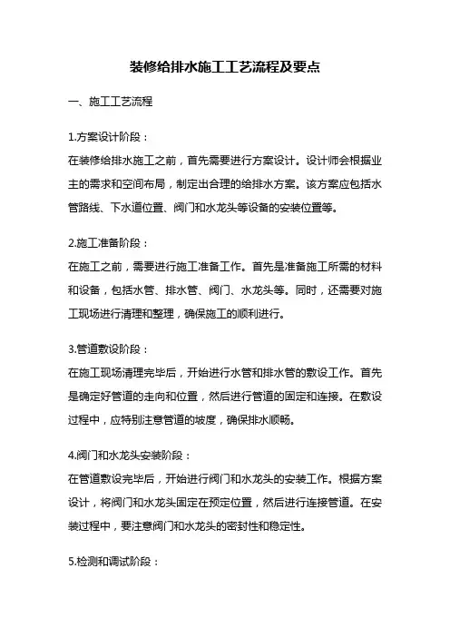 装修给排水施工工艺流程及要点