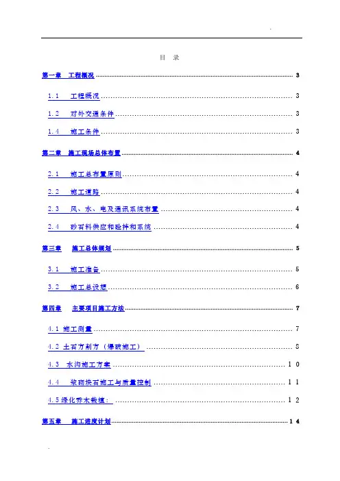 废弃矿山治理施工组织设计