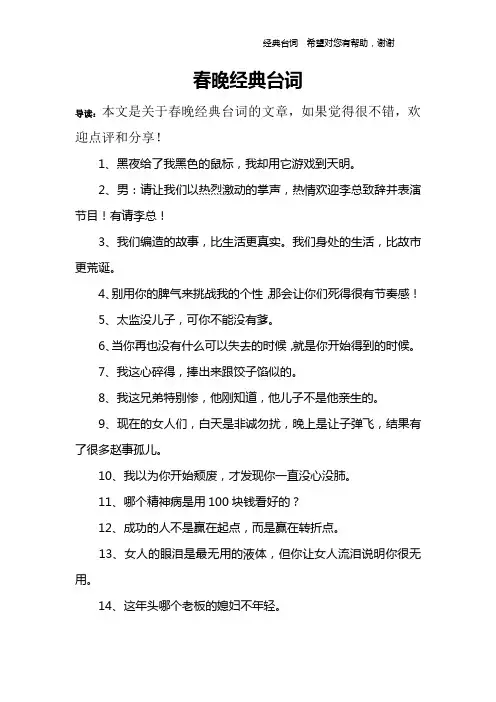 春晚经典台词