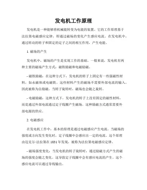 发电机工作原理
