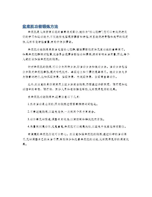 盆底肌功能锻炼方法