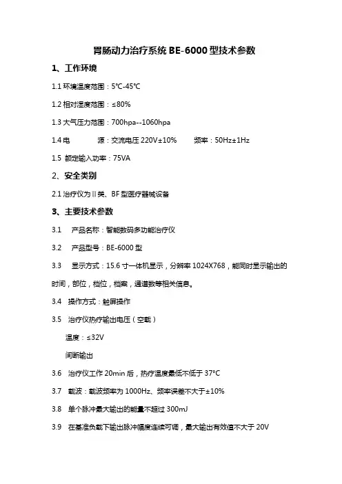 胃肠动力治疗仪技术参数