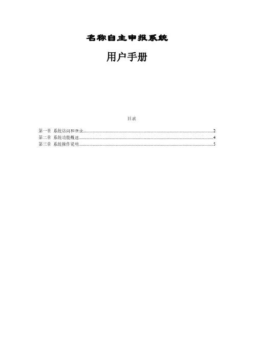 名称自主申报系统