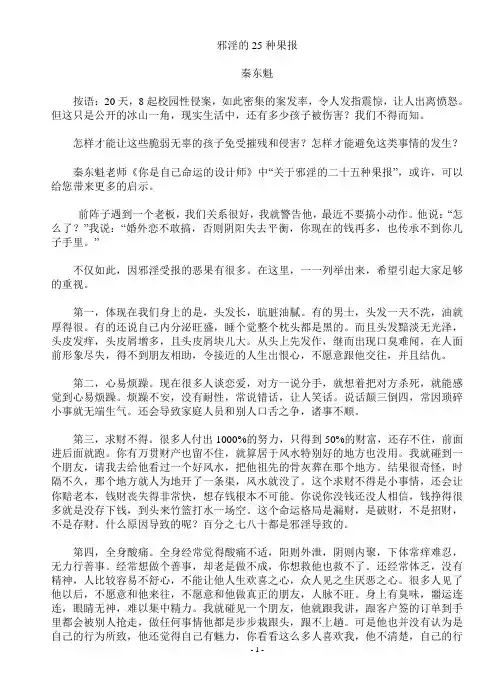 邪淫的25种果报