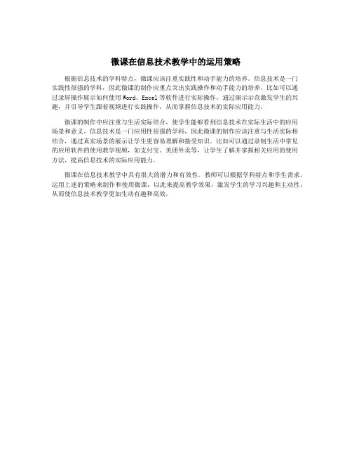 微课在信息技术教学中的运用策略