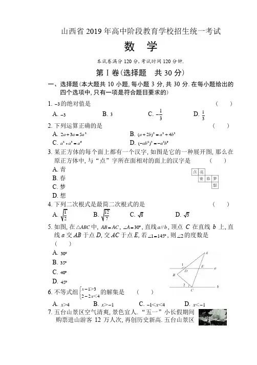 2019年山西省中考数学试卷及答案(解析版)