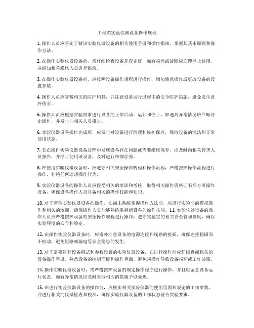 工程类实验仪器设备操作规程