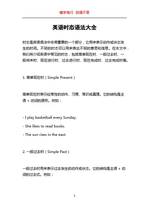 英语时态语法大全