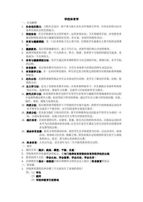 学校体育学
