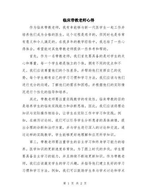 临床带教老师心得