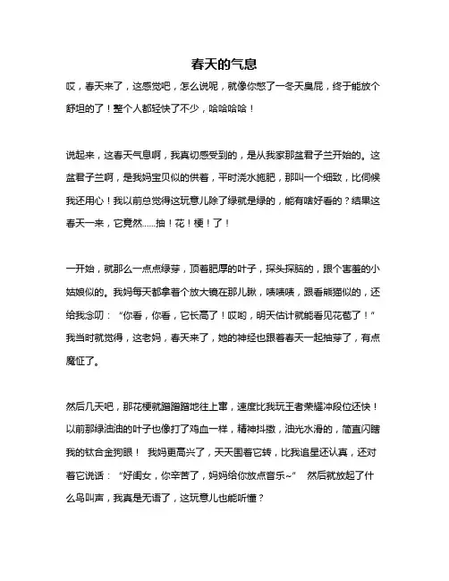 作文《春天的气息》