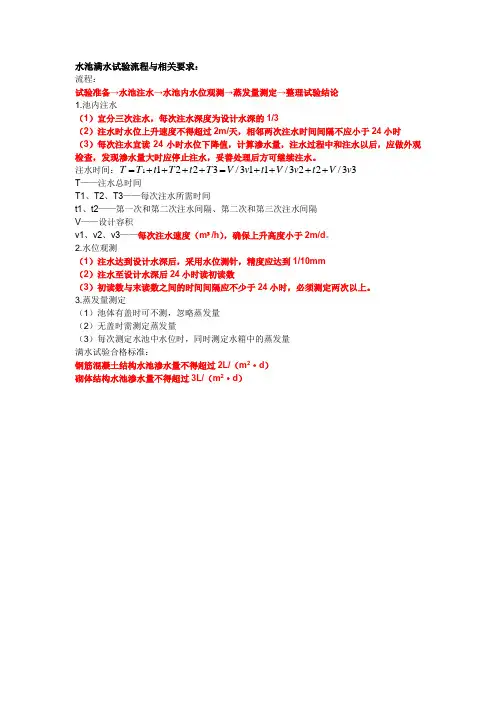水池满水试验流程与相关要求