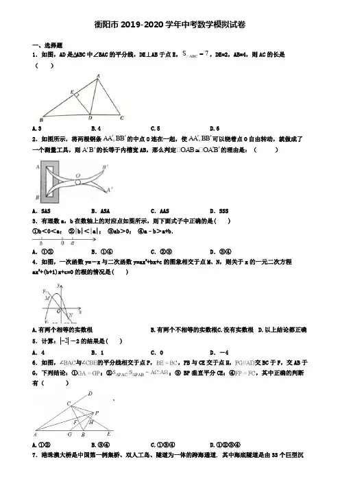 衡阳市2019-2020学年中考数学模拟试卷