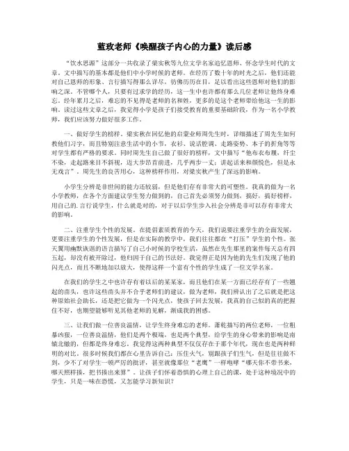 蓝玫老师《唤醒孩子内心的力量》读后感