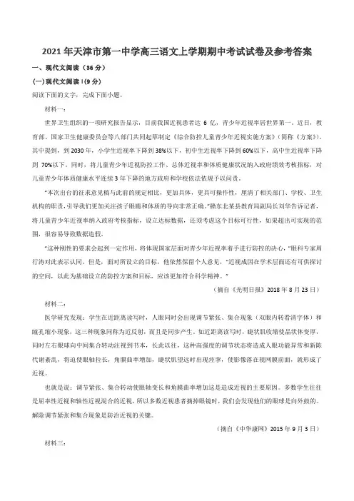 2021年天津市第一中学高三语文上学期期中考试试卷及参考答案
