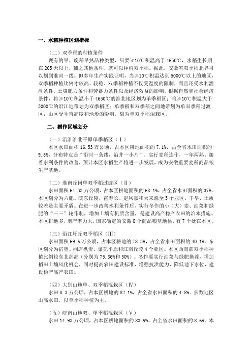 水稻常识