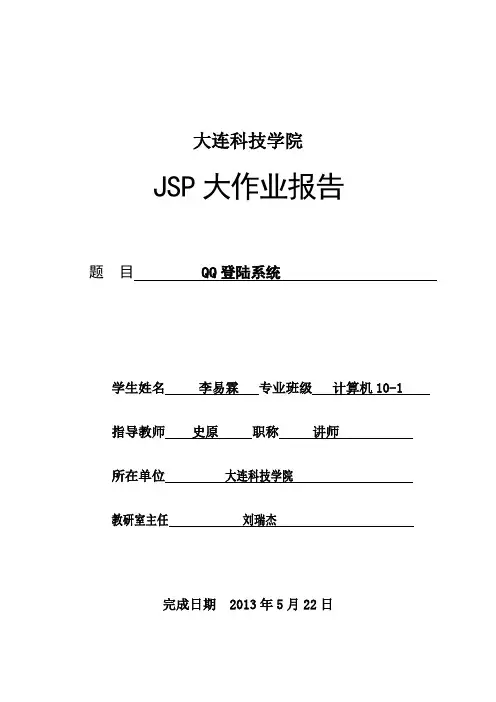 jsp登录界面