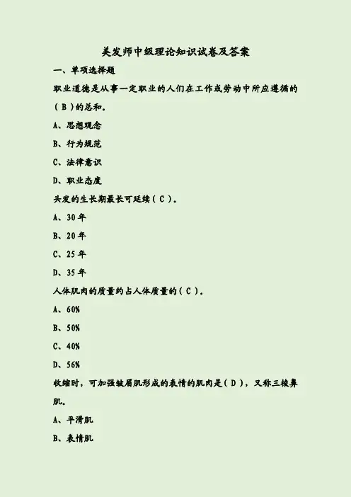 美发师中级理论知识试卷及答案